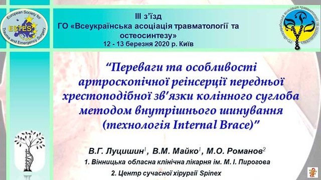 Доповідь Вадима Луцишина