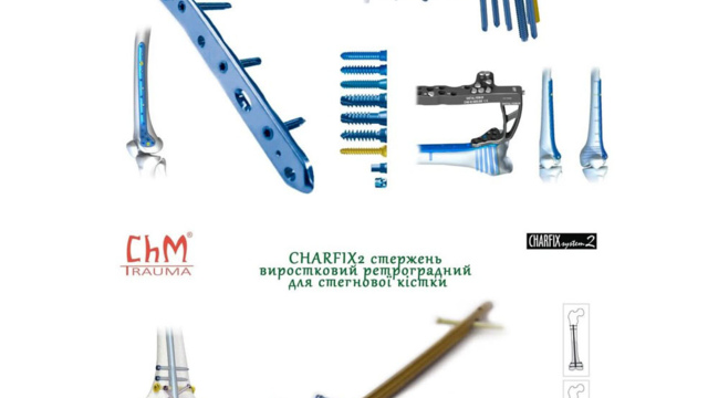 Сучасні тенденції металоостеосинтезу довгих трубчастих кісток. Накісткові пластини LCP vs інтрамедулярні стержні нового покоління.