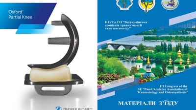 III съезд ГО «Всеукраинская ассоциация травматологии и остеосинтеза»
