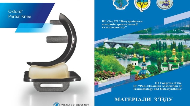 III з'їзд ГО «Всеукраїнська асоціація травматології та остеосинтезу»